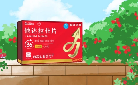 从原理到效果,读懂白云山(超级码力)他达拉非片